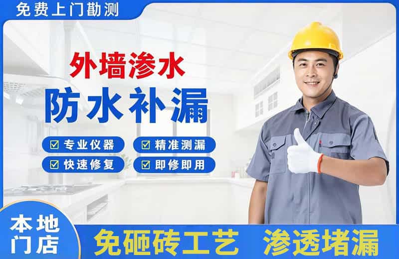 遵义外墙渗水维修
