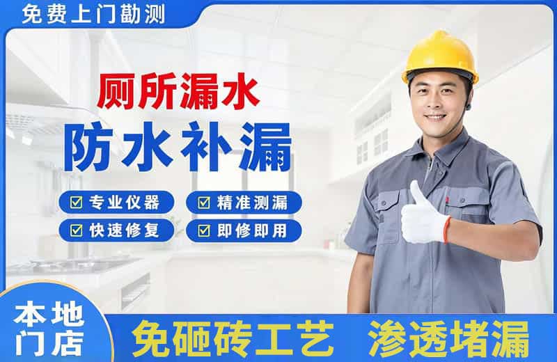遵义厕所漏水维修